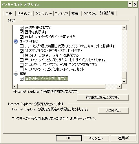 インターネットオプション