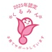 くるみん