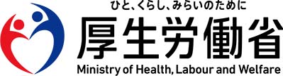 厚生労働省