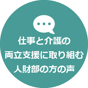 従業員の声